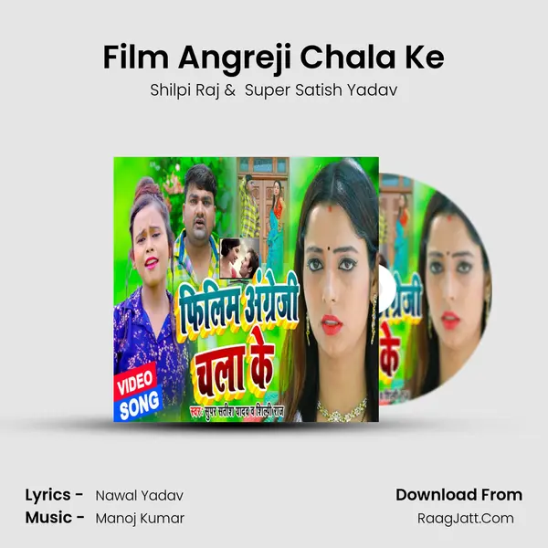 Film Angreji Chala Ke - Shilpi Raj