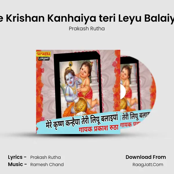 Mere Krishan Kanhaiya teri Leyu Balaiyaan mp3 song