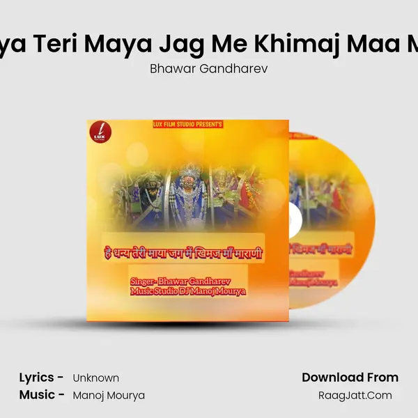 He Dhanya Teri Maya Jag Me Khimaj Maa Maharani - Bhawar Gandharev