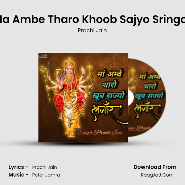 Ma Ambe Tharo Khoob Sajyo Sringar mp3 song