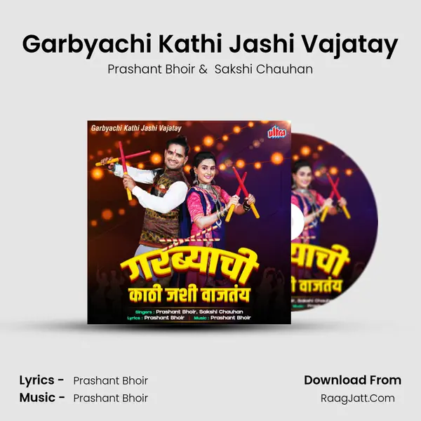 Garbyachi Kathi Jashi Vajatay mp3 song