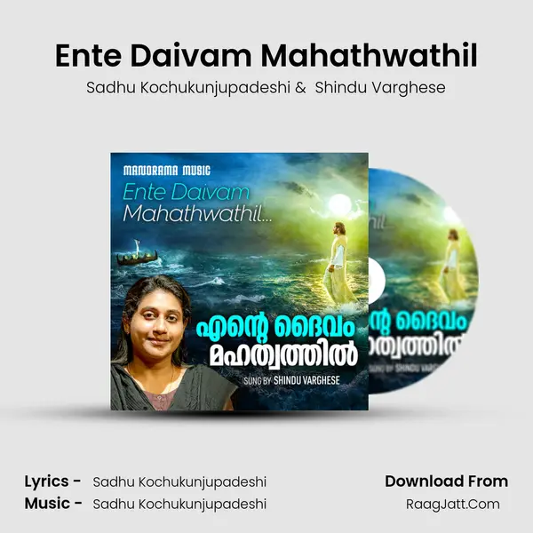 Ente Daivam Mahathwathil - Sadhu Kochukunjupadeshi