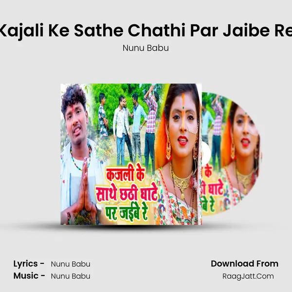 Kajali Ke Sathe Chathi Par Jaibe Re MP3 Song by Nunu Babu Cover