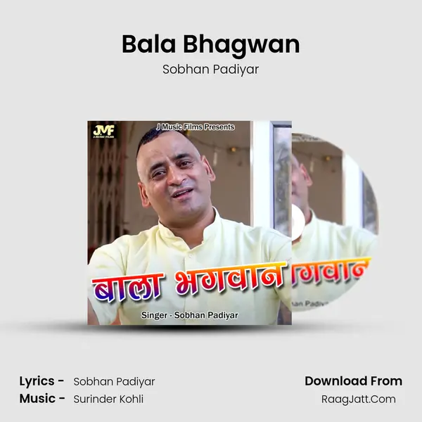 Bala Bhagwan MP3 Song by Sobhan Padiyar Cover
