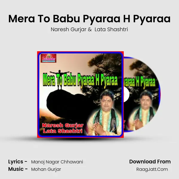 Mera To Babu Pyaraa H Pyaraa mp3 song