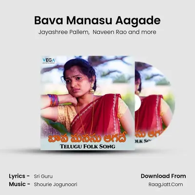 Bava Manasu Aagade (Original Motion Picture Sound Track) - Jayashree Pallem