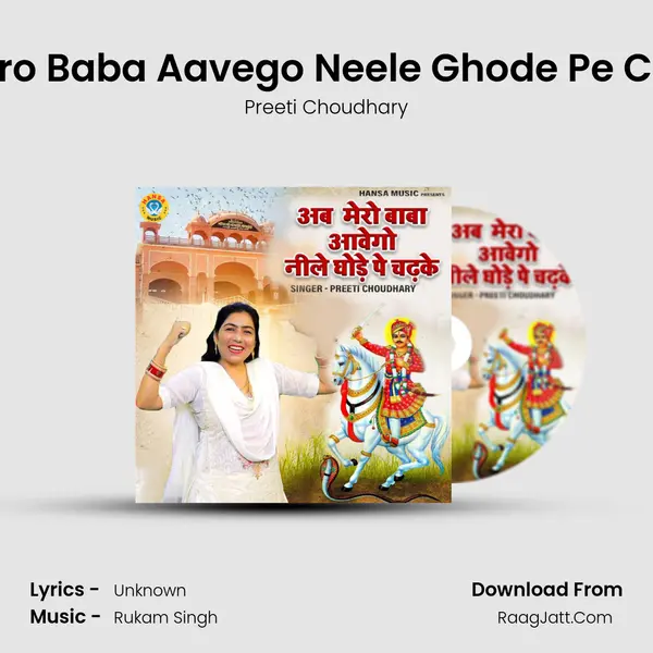 Ab Mero Baba Aavego Neele Ghode Pe Chadke Cover
