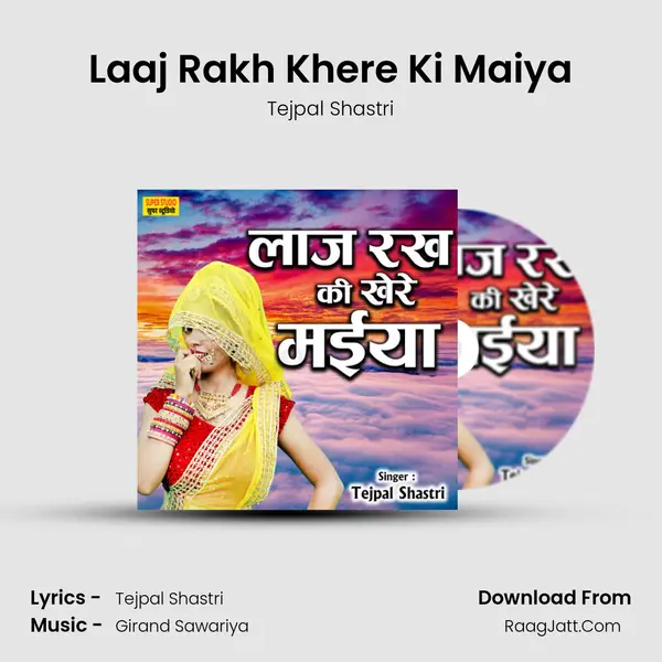 Laaj Rakh Khere Ki Maiya mp3 song