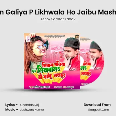 Siwan Galiya P Likhwala Ho Jaibu Mashahur MP3 Song by Ashok Samrat Yadav Cover