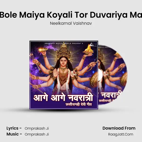 Bole Maiya Koyali Tor Duvariya Ma MP3 Song by Neelkamal Vaishnav Cover