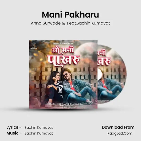 Mani Pakharu - Anna Surwade