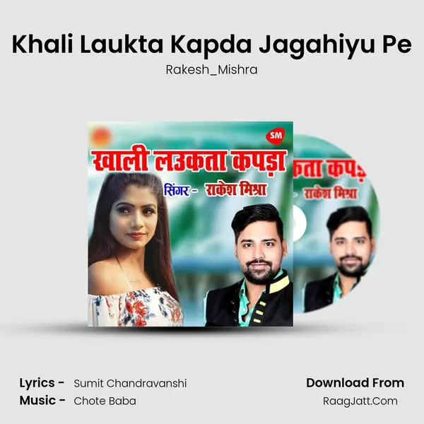 Khali Laukta Kapda Jagahiyu Pe mp3 song