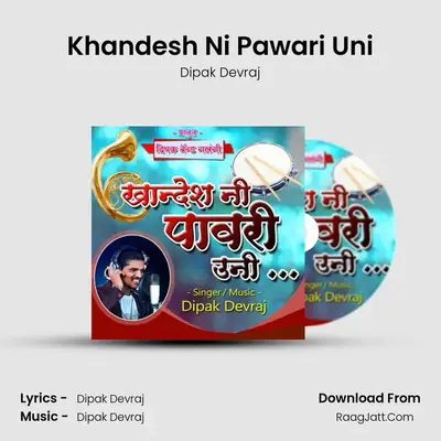 Khandesh Ni Pawari Uni - Dipak Devraj