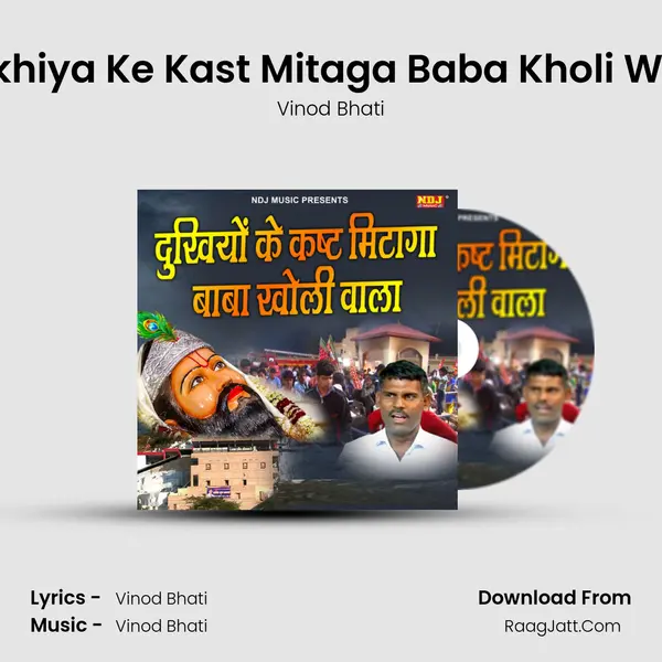 Dukhiya Ke Kast Mitaga Baba Kholi Wala mp3 song