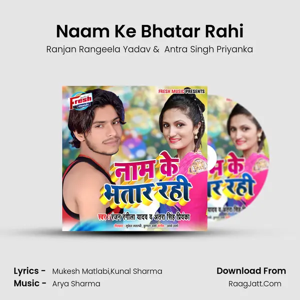 Naam Ke Bhatar Rahi MP3 Song by Ranjan Rangeela Yadav Cover