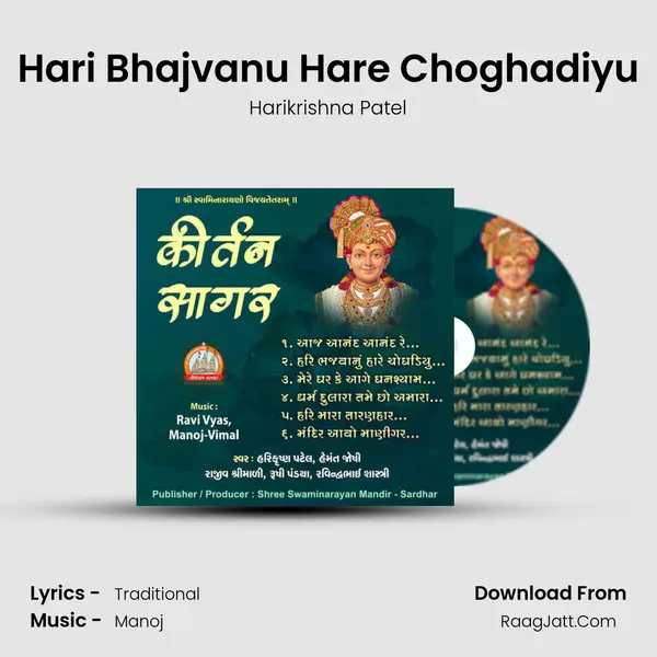 Hari Bhajvanu Hare Choghadiyu mp3 song