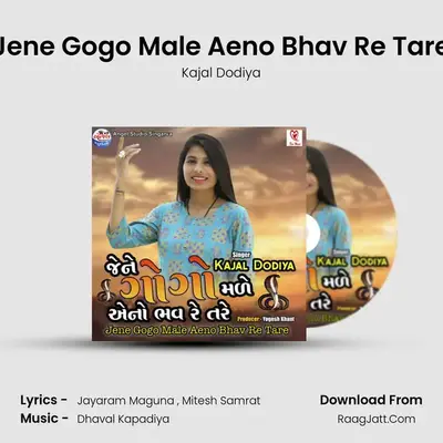 Jene Gogo Male Aeno Bhav Re Tare mp3 song