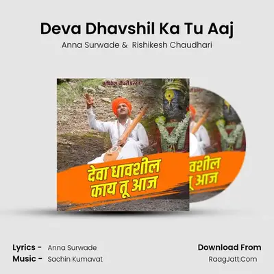 Deva Dhavshil Ka Tu Aaj - Anna Surwade