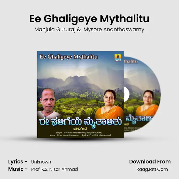 Ee Ghaligeye Mythalitu MP3 Song by Manjula Gururaj Cover
