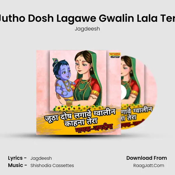 Jutho Dosh Lagawe Gwalin Lala Teri Cover