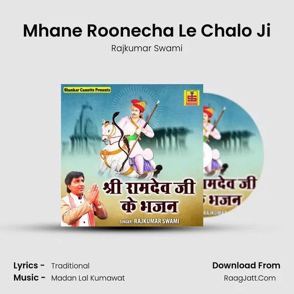 Mhane Roonecha Le Chalo Ji MP3 Song by Rajkumar Swami Cover