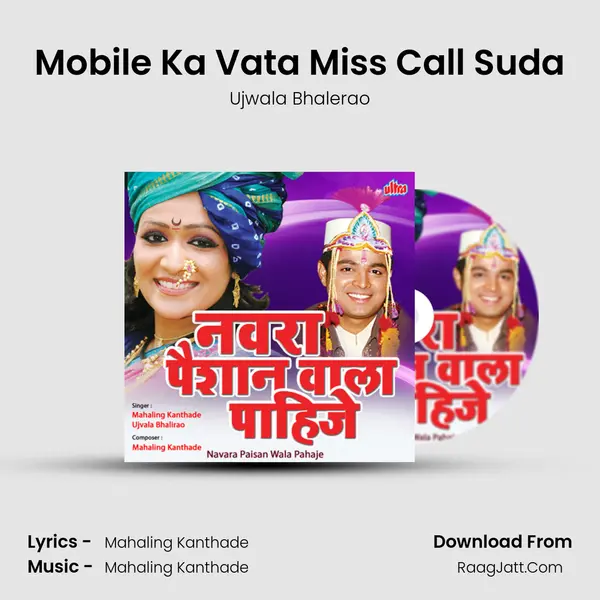 Mobile Ka Vata Miss Call Suda mp3 song