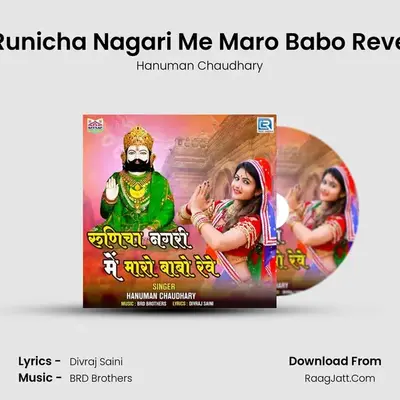 Runicha Nagari Me Maro Babo Reve - Hanuman Chaudhary
