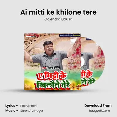 Ai mitti ke khilone tere MP3 Song by Gajendra Dausa Cover