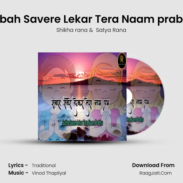 Subah Savere Lekar Tera Naam prabhu mp3 song