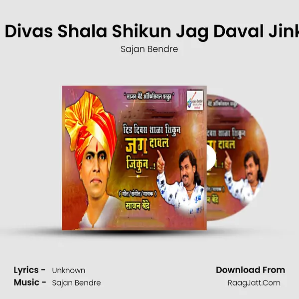 Did Divas Shala Shikun Jag Daval Jinkun - Sajan Bendre