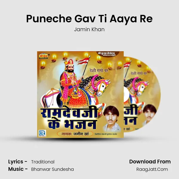 Puneche Gav Ti Aaya Re MP3 Song by Jamin Khan Cover