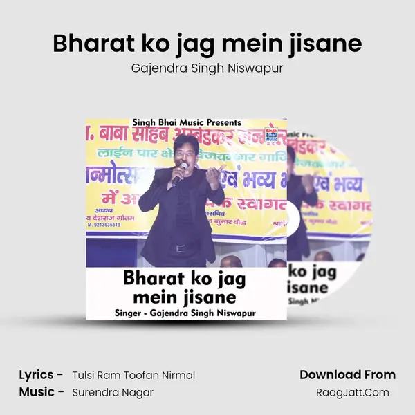 Bharat ko jag mein jisane mp3 song