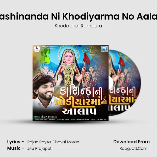 Kashinanda Ni Khodiyarma No Aalap mp3 song