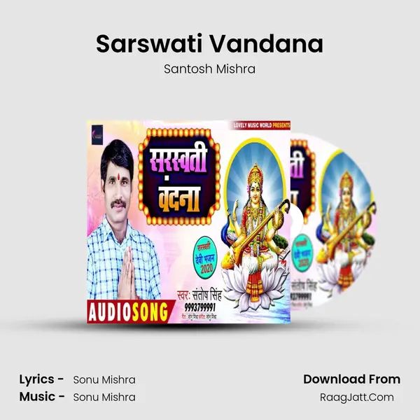 Sarswati Vandana mp3 song