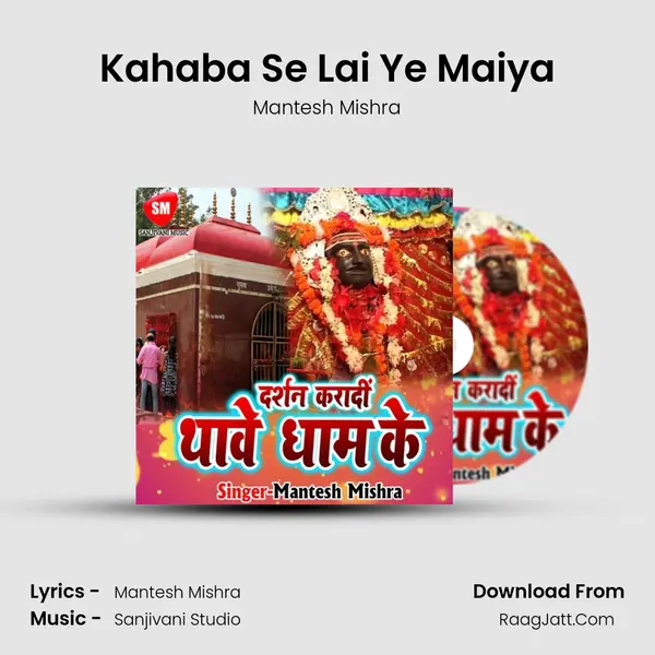 Kahaba Se Lai Ye Maiya mp3 song