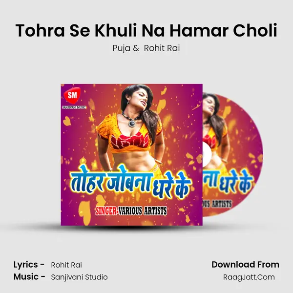 Tohra Se Khuli Na Hamar Choli mp3 song