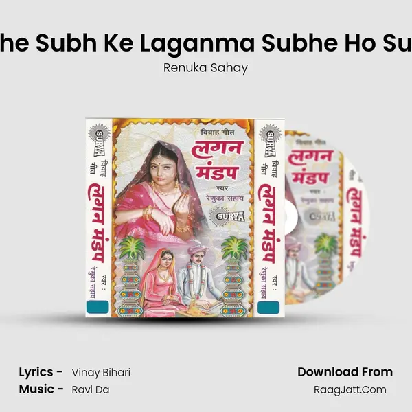 Subhe Subh Ke Laganma Subhe Ho Subhe MP3 Song by Renuka Sahay Cover