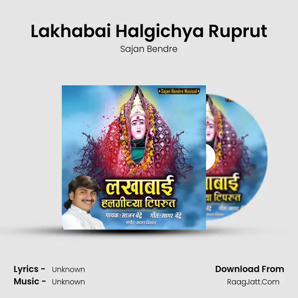 Lakhabai Halgichya Ruprut - Single - Sajan Bendre