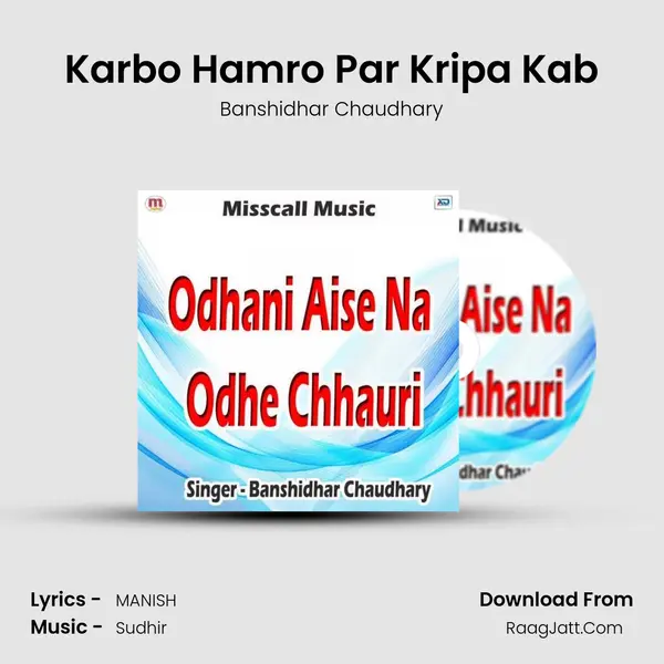 Karbo Hamro Par Kripa Kab MP3 Song by Banshidhar Chaudhary Cover