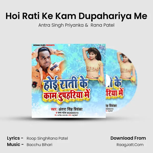 Hoi Rati Ke Kam Dupahariya Me mp3 song