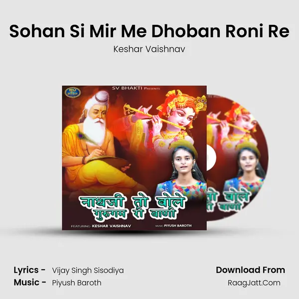 Sohan Si Mir Me Dhoban Roni Re mp3 song