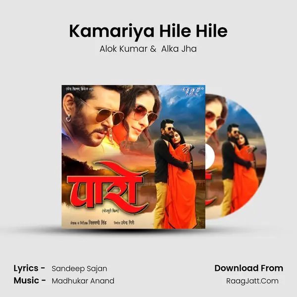 Kamariya Hile Hile MP3 Song by Alok Kumar Cover