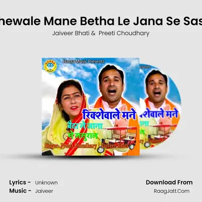 Rikshewale Mane Betha Le Jana Se Sasural MP3 Song by Jaiveer Bhati Cover