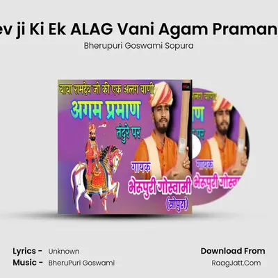 Baba Ramdev ji Ki Ek ALAG Vani Agam Praman Tandure Per - Bherupuri Goswami Sopura