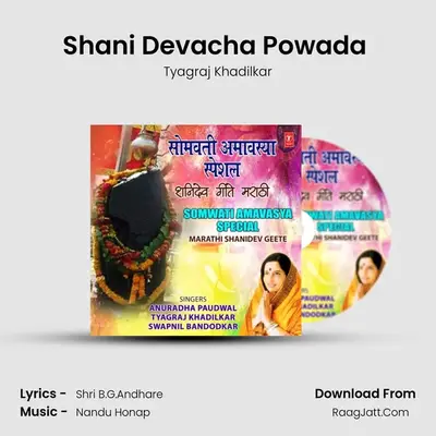 Shani Devacha Powada (From 