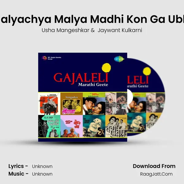 Malyachya Malya Madhi Kon Ga Ubhi Cover