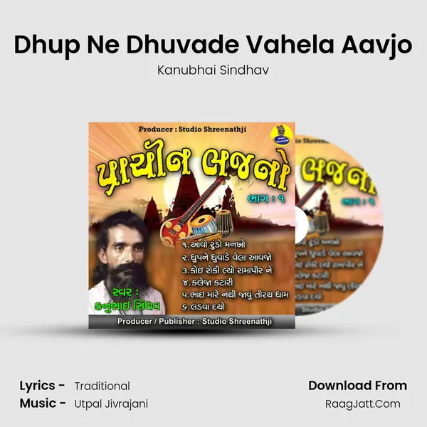 Dhup Ne Dhuvade Vahela Aavjo mp3 song
