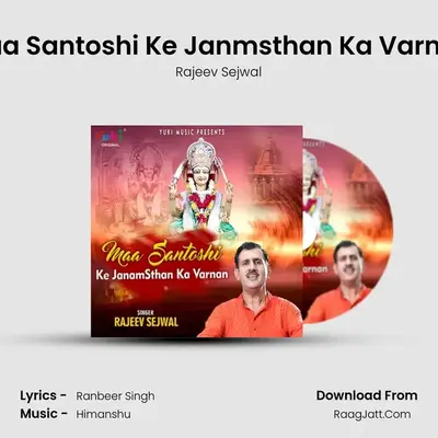 Maa Santoshi Ke Janmsthan Ka Varnan mp3 song