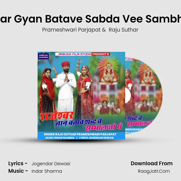Rajeshwar Gyan Batave Sabda Vee Sambhaljo The mp3 song