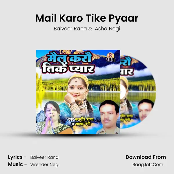 Mail Karo Tike Pyaar mp3 song
